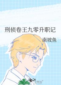 刑侦卷王九零升职记